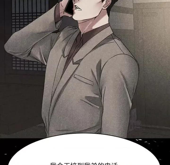 欲望食物链 欲望食物链第 39 话 第162页
