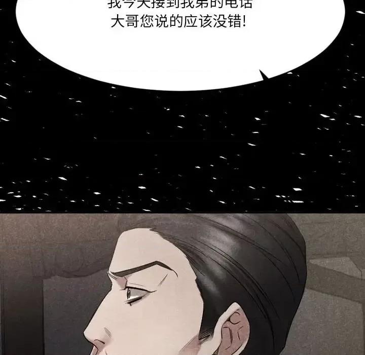 欲望食物链 欲望食物链第 39 话 第163页