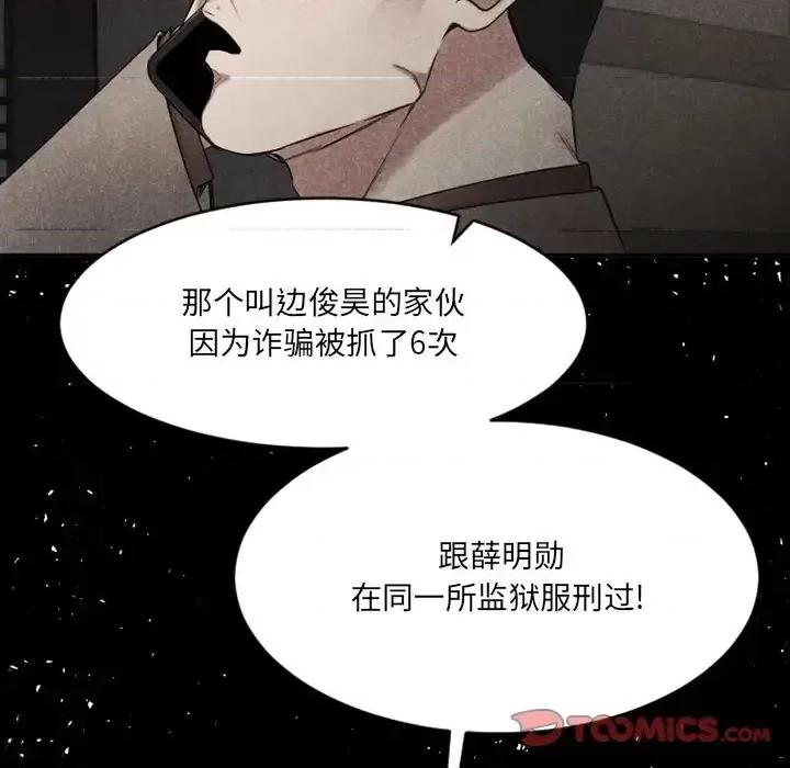 欲望食物链 欲望食物链第 39 话 第164页