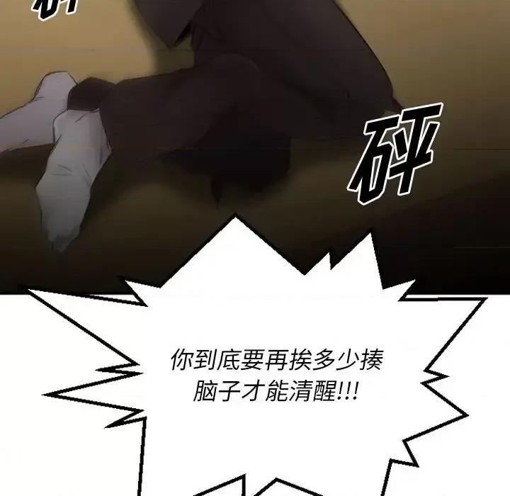 欲望食物链 欲望食物链第 39 话 第174页
