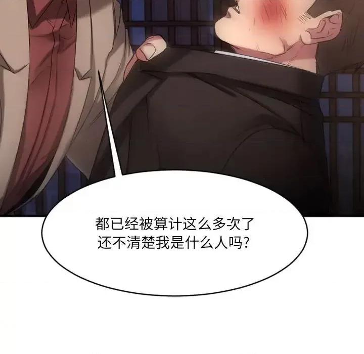欲望食物链 欲望食物链第 39 话 第176页