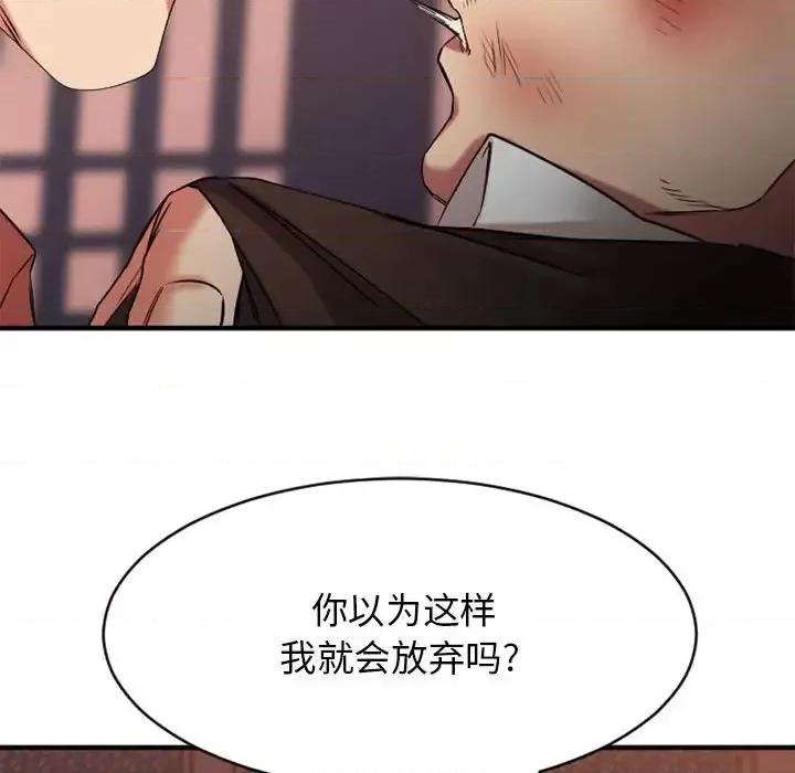 欲望食物链 欲望食物链第 39 话 第178页
