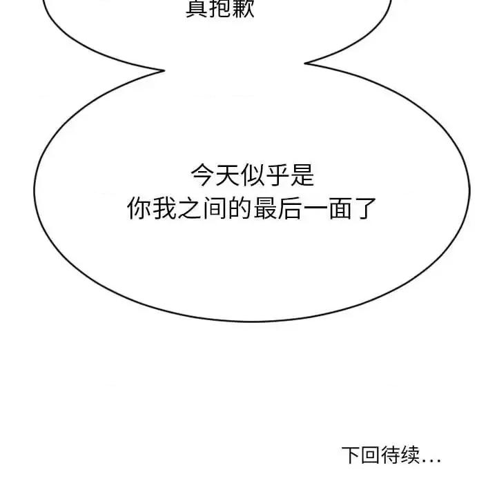欲望食物链 欲望食物链第 39 话 第183页