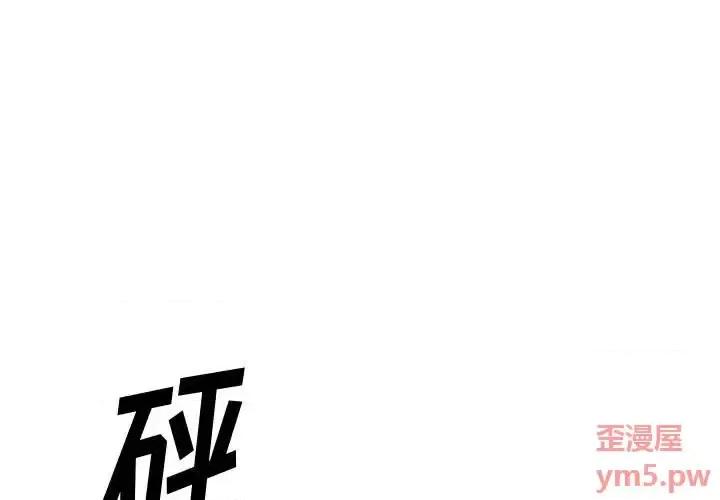 欲望食物链 欲望食物链第 40 话 第1页