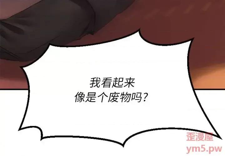 欲望食物链 欲望食物链第 40 话 第4页