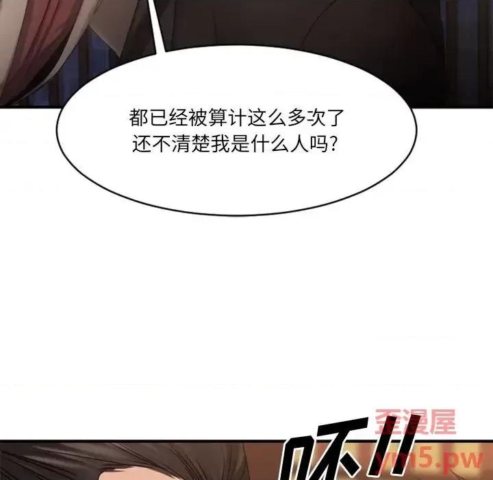 欲望食物链 欲望食物链第 40 话 第11页