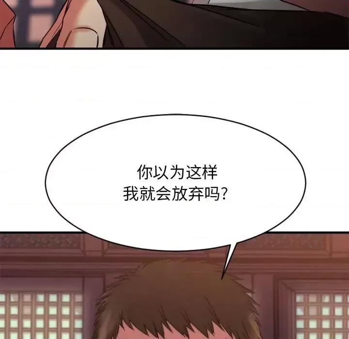 欲望食物链 欲望食物链第 40 话 第13页
