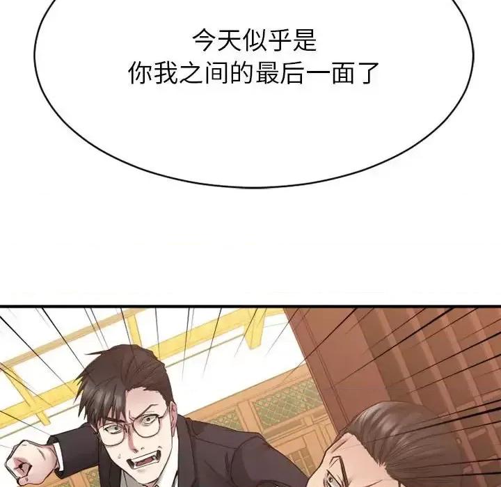欲望食物链 欲望食物链第 40 话 第18页