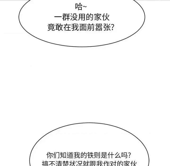 欲望食物链 欲望食物链第 40 话 第29页