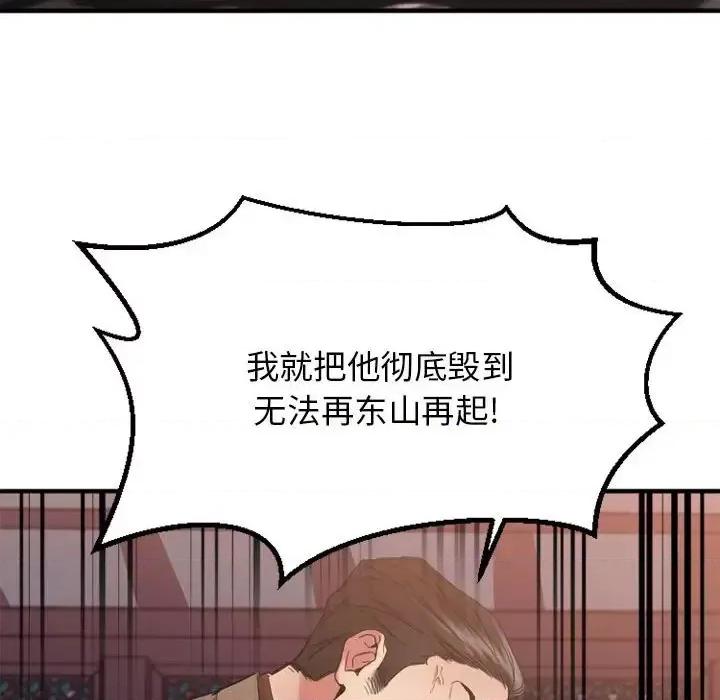 欲望食物链 欲望食物链第 40 话 第31页