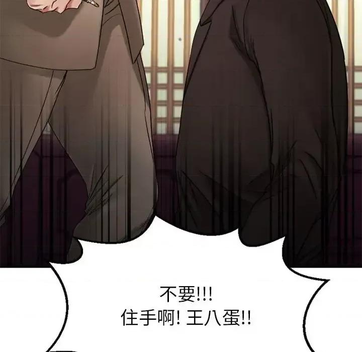 欲望食物链 欲望食物链第 40 话 第33页