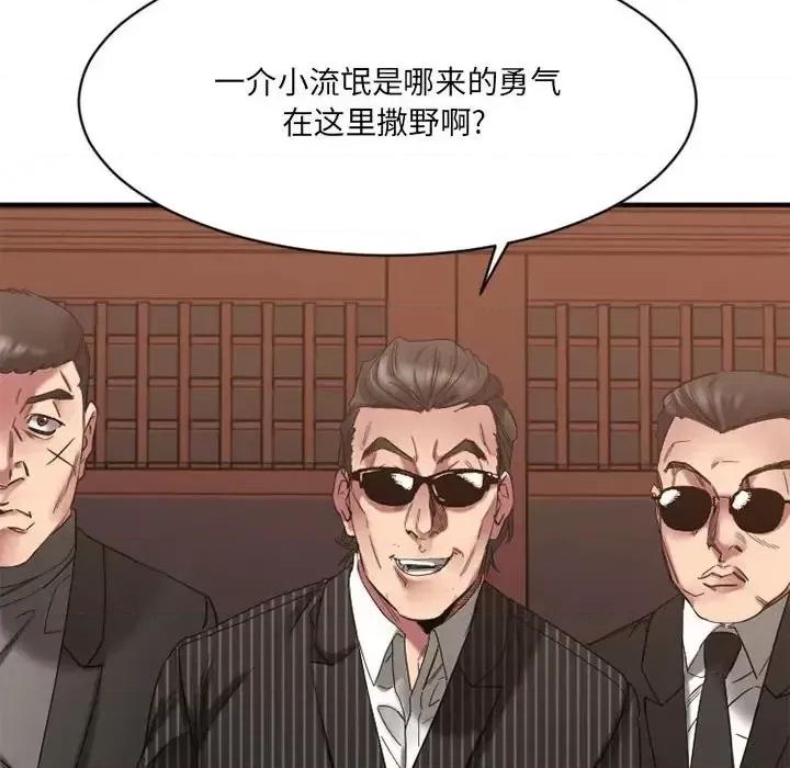 欲望食物链 欲望食物链第 40 话 第42页