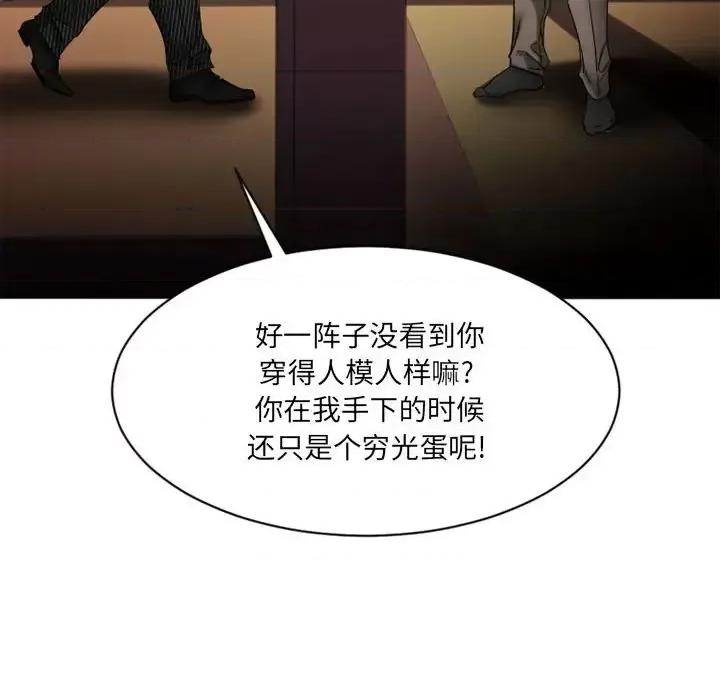 欲望食物链 欲望食物链第 40 话 第47页