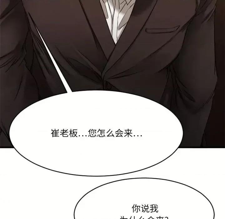 欲望食物链 欲望食物链第 40 话 第49页