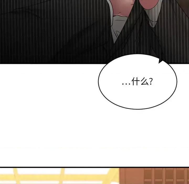 欲望食物链 欲望食物链第 40 话 第52页
