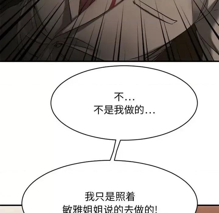 欲望食物链 欲望食物链第 40 话 第68页