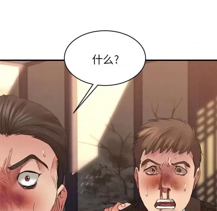 欲望食物链 欲望食物链第 40 话 第72页