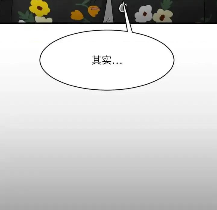 欲望食物链 欲望食物链第 40 话 第76页