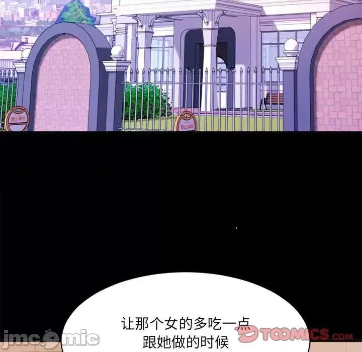 欲望食物链 欲望食物链第 40 话 第80页