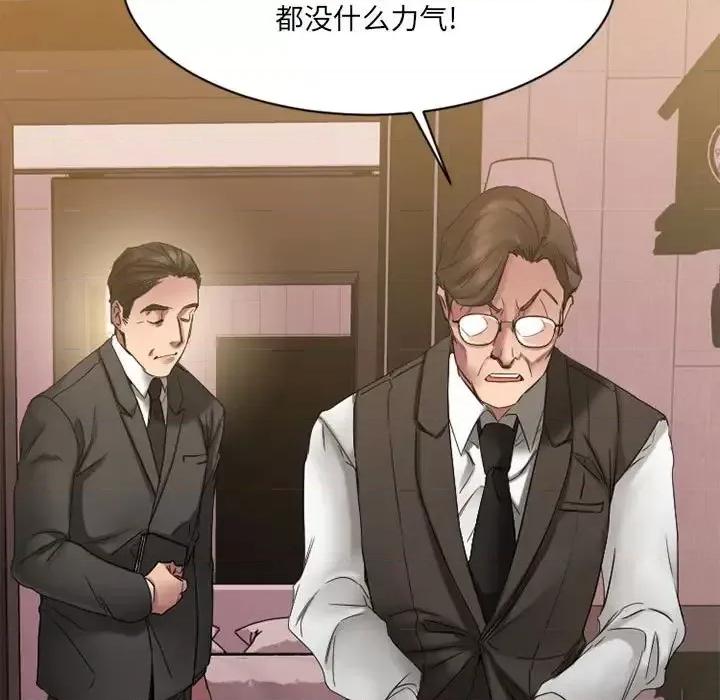 欲望食物链 欲望食物链第 40 话 第81页