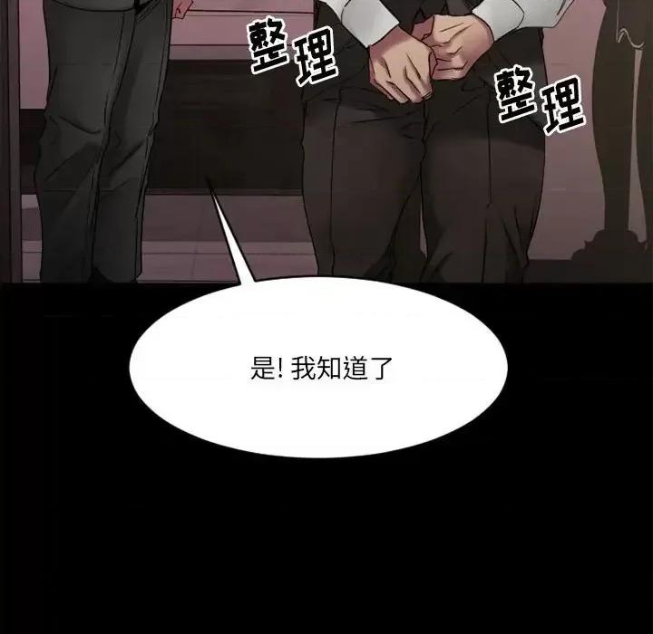 欲望食物链 欲望食物链第 40 话 第82页