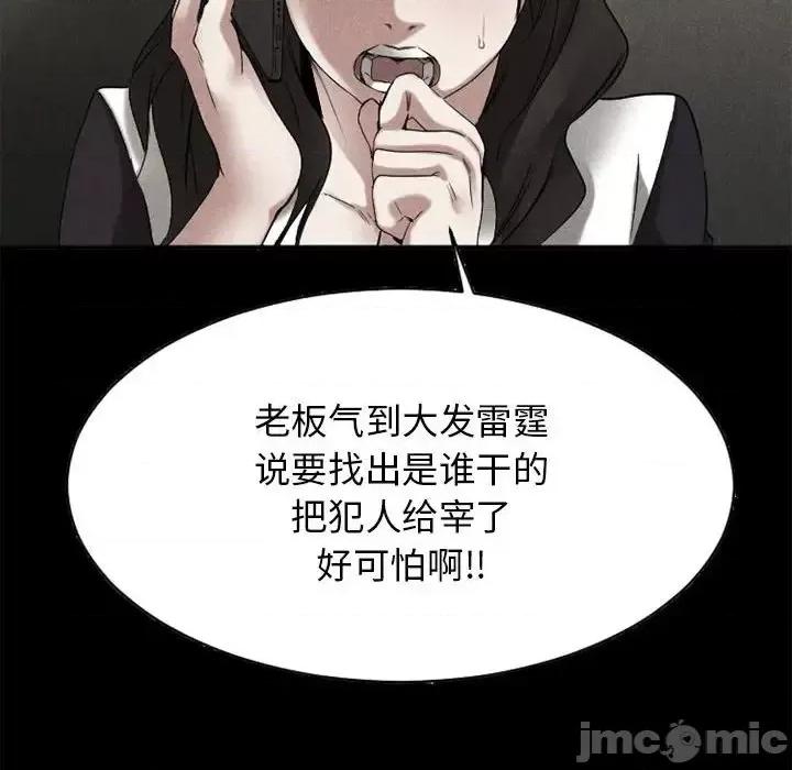 欲望食物链 欲望食物链第 40 话 第90页