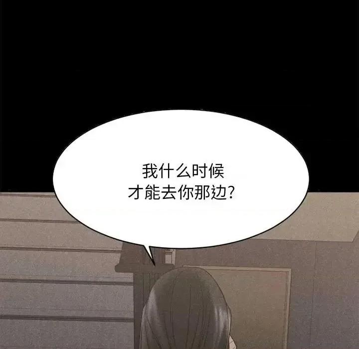 欲望食物链 欲望食物链第 40 话 第91页