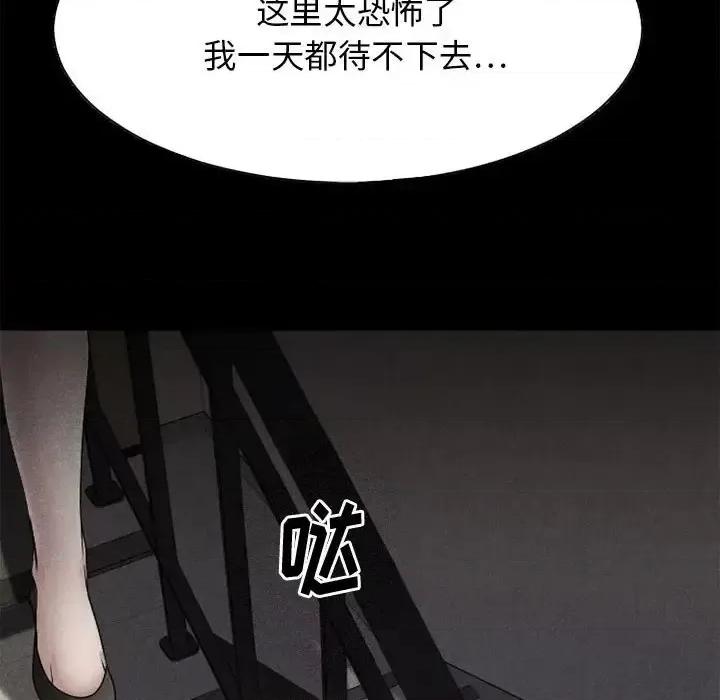 欲望食物链 欲望食物链第 40 话 第93页