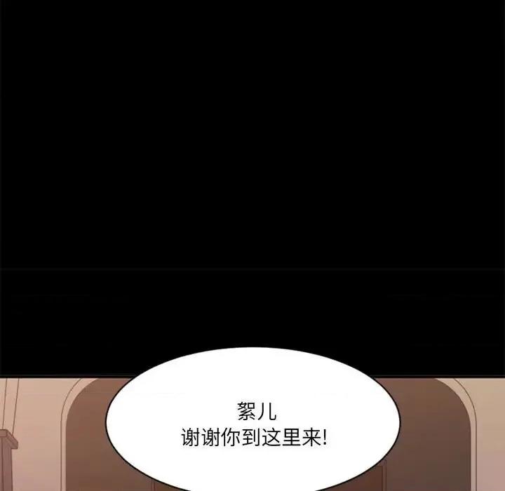 欲望食物链 欲望食物链第 40 话 第99页