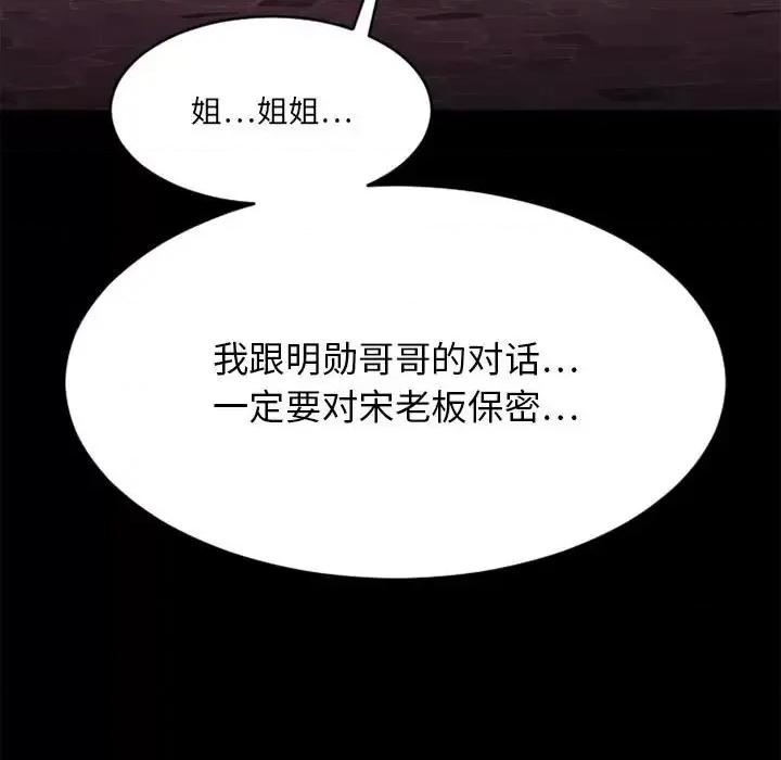 欲望食物链 欲望食物链第 40 话 第101页