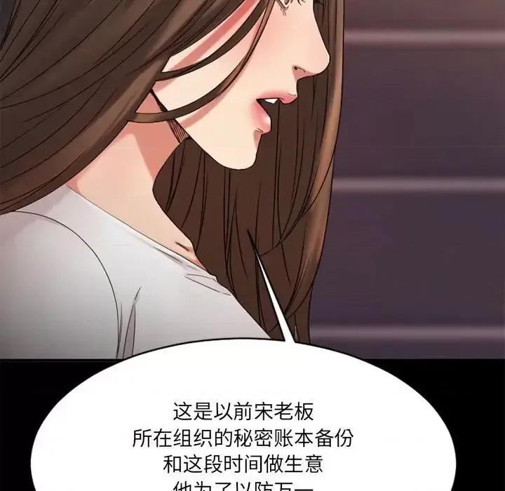 欲望食物链 欲望食物链第 40 话 第107页