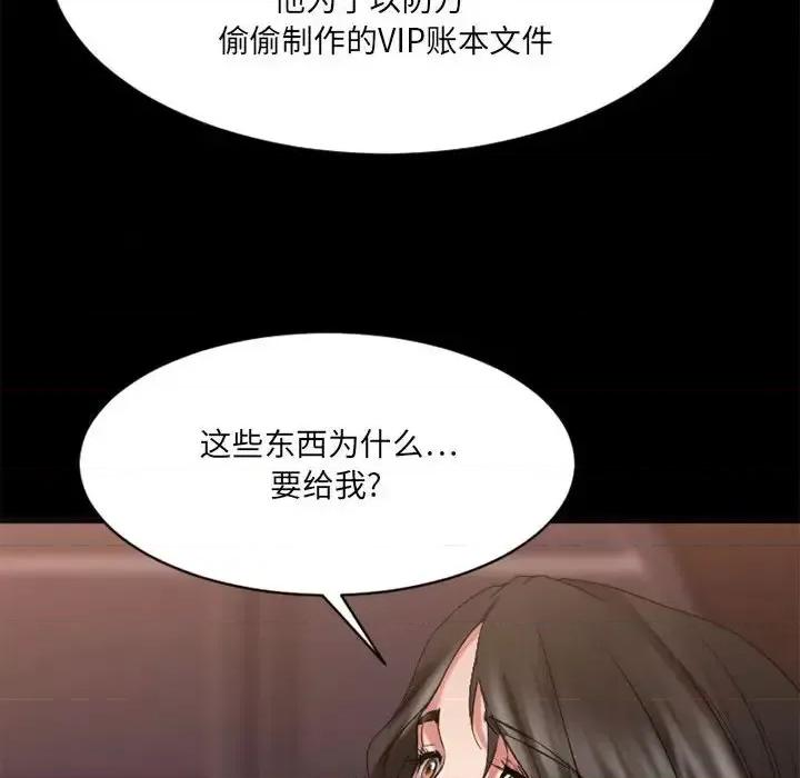 欲望食物链 欲望食物链第 40 话 第108页