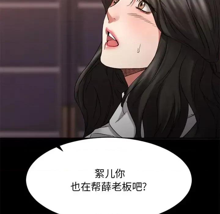 欲望食物链 欲望食物链第 40 话 第109页