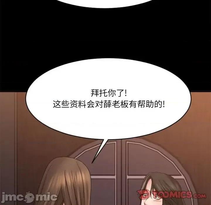 欲望食物链 欲望食物链第 40 话 第110页