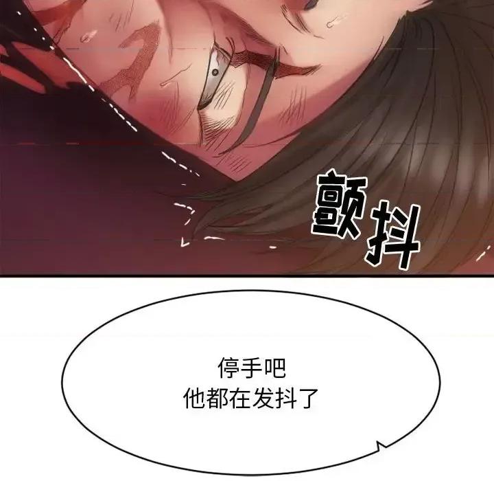 欲望食物链 欲望食物链第 40 话 第118页