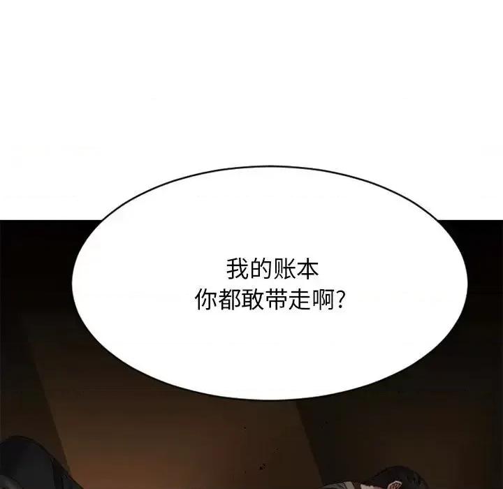 欲望食物链 欲望食物链第 40 话 第119页