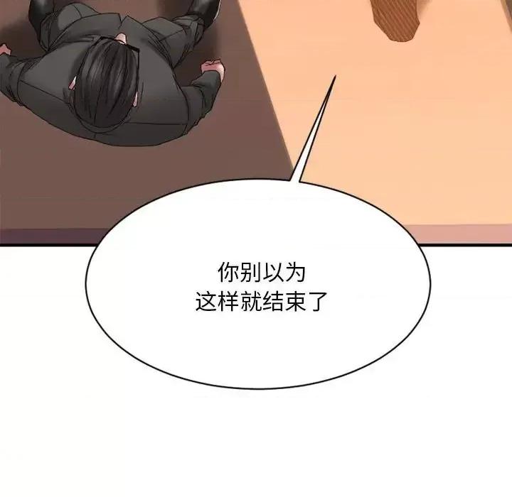 欲望食物链 欲望食物链第 40 话 第121页