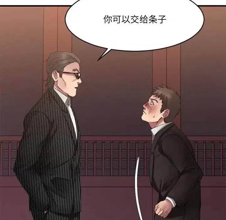 欲望食物链 欲望食物链第 40 话 第129页