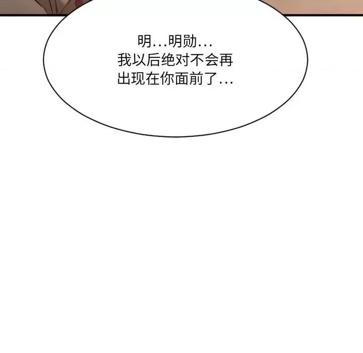 欲望食物链 欲望食物链第 40 话 第139页