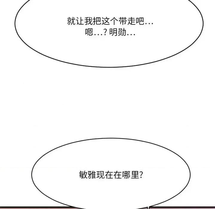 欲望食物链 欲望食物链第 40 话 第142页