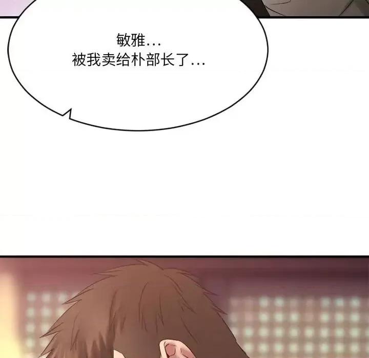 欲望食物链 欲望食物链第 40 话 第144页