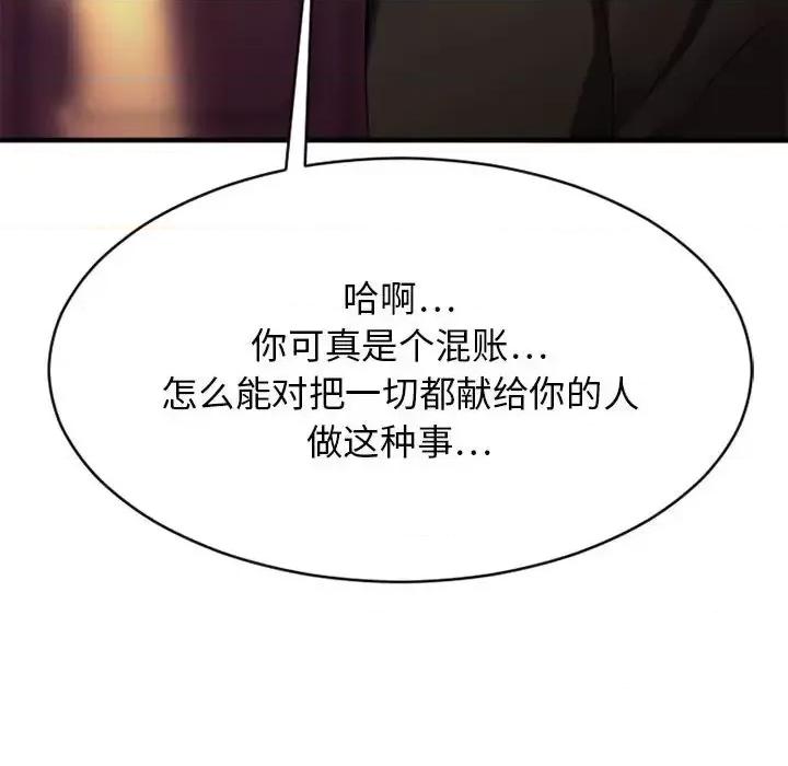 欲望食物链 欲望食物链第 40 话 第146页