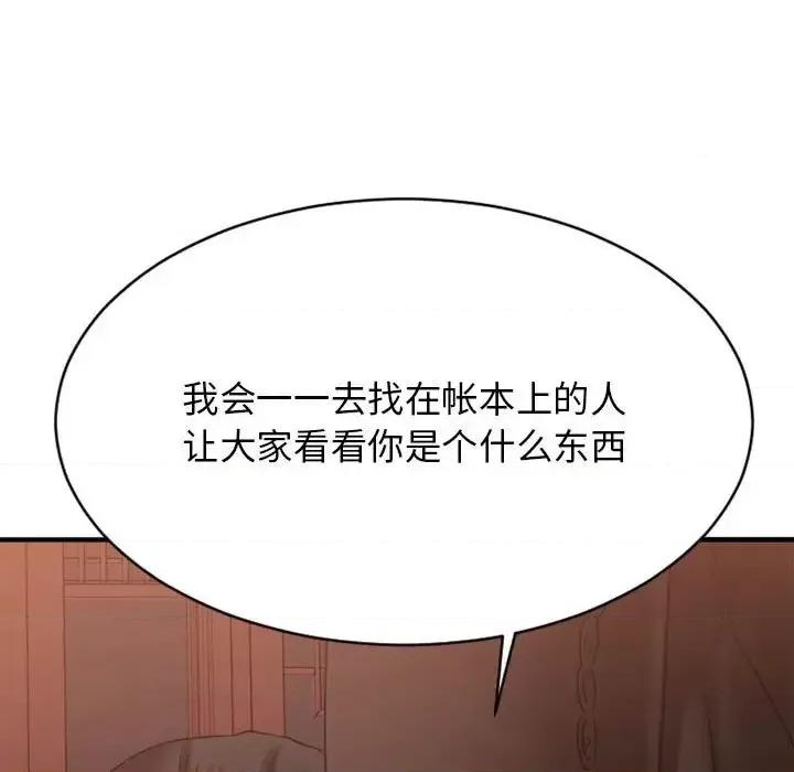 欲望食物链 欲望食物链第 40 话 第147页