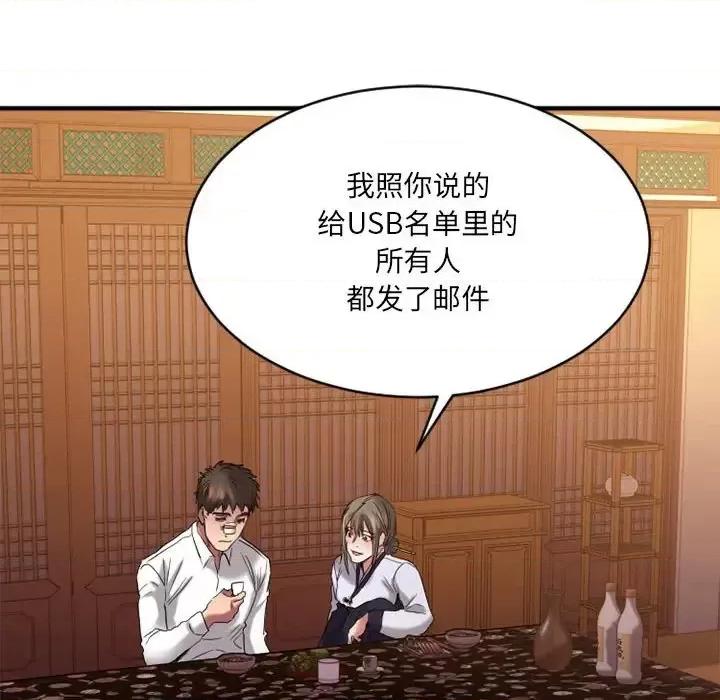 欲望食物链 欲望食物链第 40 话 第186页