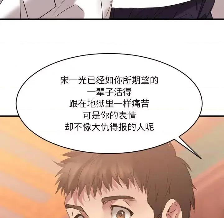 欲望食物链 欲望食物链第 40 话 第189页