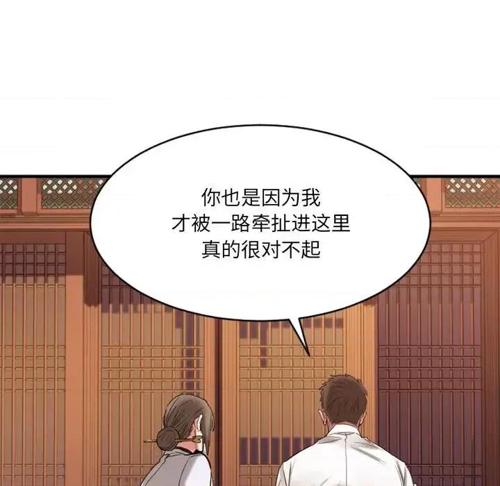 欲望食物链 欲望食物链第 40 话 第193页