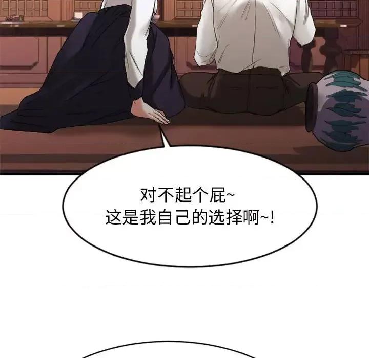欲望食物链 欲望食物链第 40 话 第194页