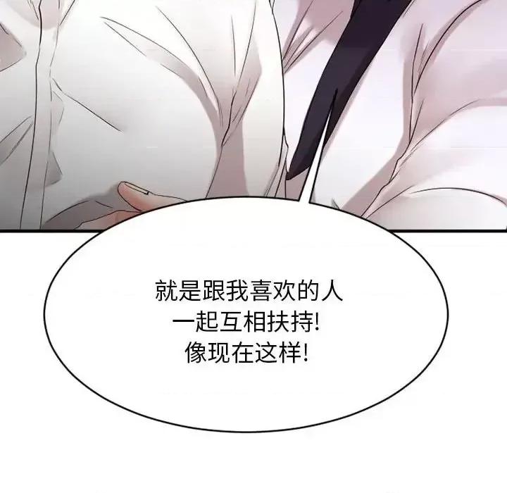 欲望食物链 欲望食物链第 40 话 第198页