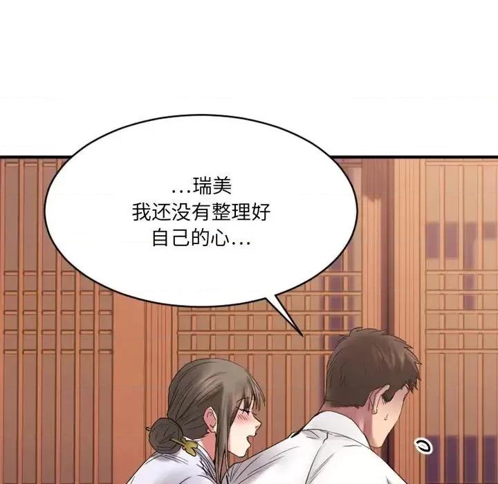欲望食物链 欲望食物链第 40 话 第199页