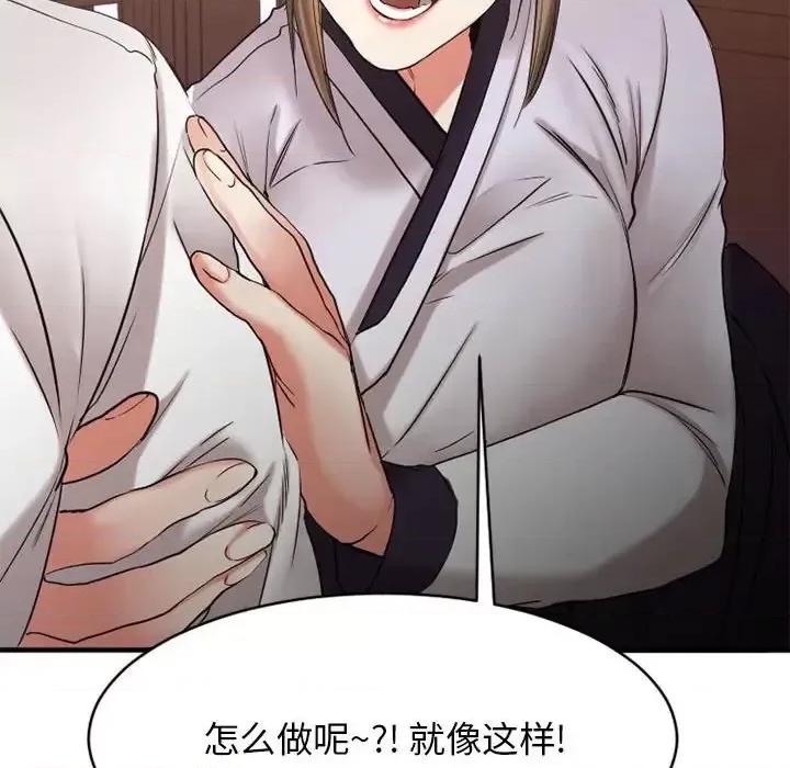 欲望食物链 欲望食物链第 40 话 第202页
